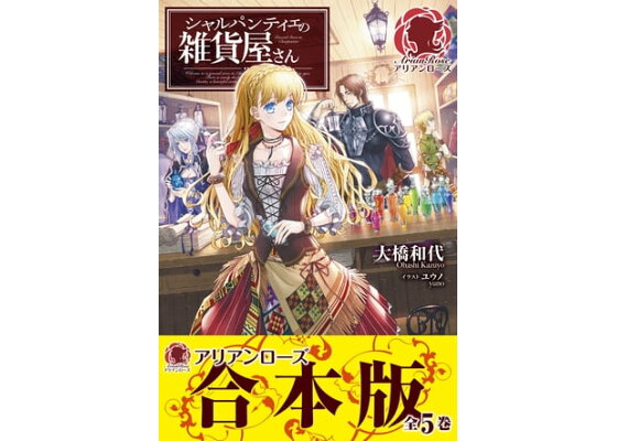 楽天kobo電子書籍ストア 合本版 シャルパンティエの雑貨屋さん 大橋和代 楽天kobo電子書籍ストア 合本版 シャルパンティエの雑貨屋さん 大橋和代